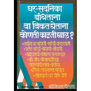 Manorama Prakashan's Practical Guide to Sale & Purchase of Flat & Apartments in Marathi by Adv. Shrinivas Ghaisas 